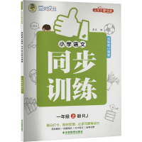 顶呱呱小课堂 小学语文同步训练 一年级 上册 RJ 李贝 编 文教 文轩网