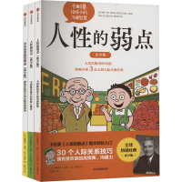 卡耐基人性的弱点(青少版)系列(全3册) (日)藤屋伸二 编 唐亚明 等 译 (日)大西洋 绘 文教 文轩网