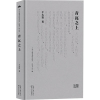 青瓦之上 王太贵 著 文学 文轩网