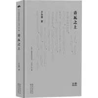 青瓦之上 王太贵 著 文学 文轩网