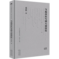 当我再次写到大雨滂沱 郑泽鸿 著 文学 文轩网