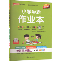小学学霸作业本 英语三年级上 RJ版 2024 牛胜玉 编 文教 文轩网