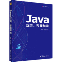 Java泛型、容器与流 禹振,吴恋 著 专业科技 文轩网