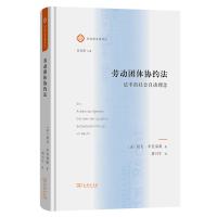 劳动团体协约法:法中的社会自决理念 [德]胡戈·辛茨海默 著 著 胡川宁 译 译 社科 文轩网