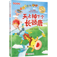 天上掉下个长颈鹿 冰波 著 李玲 绘 少儿 文轩网