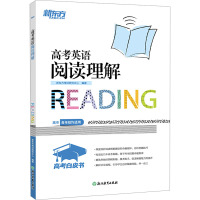 高考英语阅读理解 新东方考试研究中心 编 文教 文轩网