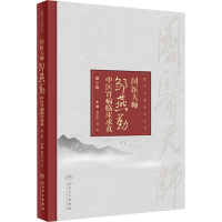 国医大师邹燕勤中医肾病临床求真 第2版 周恩超,易岚 编 生活 文轩网