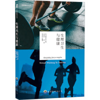 生理卫生与健康 《生理卫生与健康》编写组 编 文教 文轩网