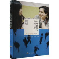 心理健康与心理自护 《心理健康与心理自护》编写组 编 文教 文轩网