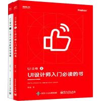 UI全书(2册) 郗鉴 著 专业科技 文轩网