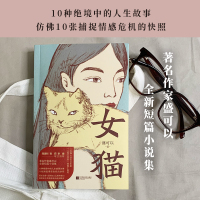 女猫 盛可以 著 文学 文轩网