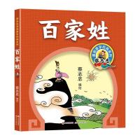 蔡志忠漫画蒙学经典:百家姓 蔡志忠 著 少儿 文轩网