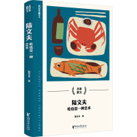 陆文夫 吃也是一种艺术 陆文夫 著 文学 文轩网