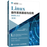 Linux操作系统基础与应用(RHEL8.1) 第2版 艾明,黄源 编 大中专 文轩网