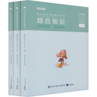 综合知识 四川省(全3册) 粉笔事考 编 经管、励志 文轩网