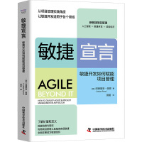 敏捷宣言 敏捷开发如何赋能项目管理 (英)阿德里安·佩恩 著 田丽 译 经管、励志 文轩网