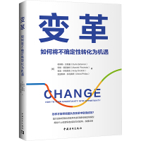 变革 如何将不确定性转化为机遇 (美)柯蒂斯·贝特曼 等 著 张玉然 译 经管、励志 文轩网