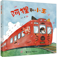阿狸和小玉 Hans 著 少儿 文轩网