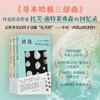 哥本哈根三部曲(1-3) (丹麦)托芙•迪特莱弗森 著 刘奕奕 译 文学 文轩网