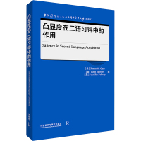 凸显度在二语习得中的作用 (美)苏珊·M.加斯,(美)帕蒂·斯平纳,(美)珍妮弗·贝尼 编 文教 文轩网