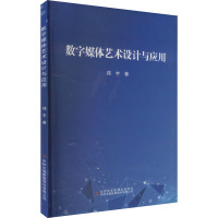 数字媒体艺术设计与应用 郑宇 著 艺术 文轩网