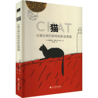 猫 从猫女神巴斯特到新波普猫 (法)阿莉克斯·巴雷 著 欧瑜 译 艺术 文轩网