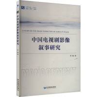 中国电视剧影像叙事研究 罗娟 著 艺术 文轩网