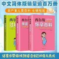 西尔斯怀孕百科+西尔斯亲密育儿百科+西尔斯过敏全书