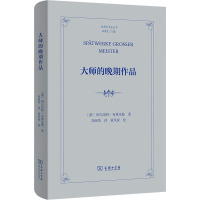 大师的晚期作品 (德)阿尔伯特·布林克曼 著 刘丽荣 译 艺术 文轩网