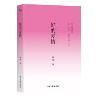 好的爱情 印签版 陈果 著 经管、励志 文轩网