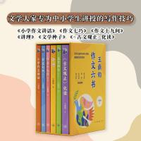 王鼎钧作文六书(全6册) 王鼎钧 著 文教 文轩网