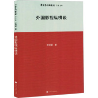 外国影视纵横谈 李邦媛 著 王文章 编 艺术 文轩网