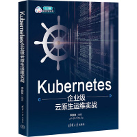 Kubernetes企业级云原生运维实战 李振良 编 专业科技 文轩网