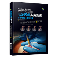毛发移植实用指南:初学者操作指导(上) (美)罗伯特·H·特鲁,(印)阿尼尔·K· 著 生活 文轩网