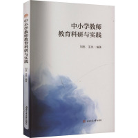 中小学教师教育科研与实践 刘杰,王兰 编 文教 文轩网