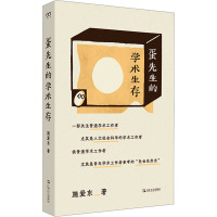 预售蛋先生的学术生存 施爱东 著 经管、励志 文轩网