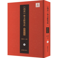 书经蔡传辨正 书义 茶田经义答问—书经 钱宗武 编 社科 文轩网