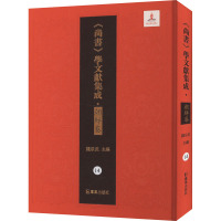 经书集说—书传 经书记疑—读书记疑 钱宗武 编 社科 文轩网