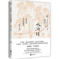 水浒传 梁山英雄榜 傅锡壬 编 文学 文轩网