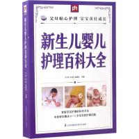 新生儿婴儿护理百科大全 于伟,许鼓,金国壮 主编 著作 生活 文轩网