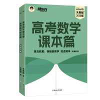 新东方 (25)高考数学课本篇 朱昊鲲 著 文教 文轩网