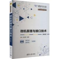 微机原理与接口技术(第4版) 牟琦,桑亚群 编 大中专 文轩网