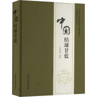 中国结球甘蓝("十四五"国家重点图书出版规划项目) 方智远 编 专业科技 文轩网