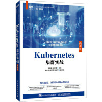 Kubernetes集群实战 微课版 王雅静,成安霞 编 大中专 文轩网