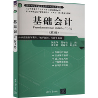 基础会计(第3版) 张宏萍,聂守艳 主编 孟文新 刘春华 副主编 编 大中专 文轩网