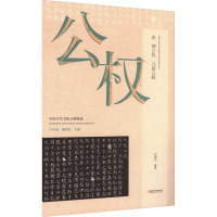 唐 柳公权 九嶷山赋 卢中南,杨明臣,刘德先 编 艺术 文轩网