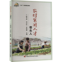 农村实用人才带头人 程节波,刘兴松,罗海燕 编 经管、励志 文轩网