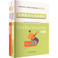 全国演出经纪人员资格认定考试辅导教材 2025(全2册) 全国演出经纪人员资格认定考试研究组 编 经管、励志 文轩网