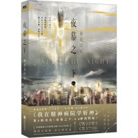 夜幕之下 6 神祸降临 三九音域 著 文学 文轩网