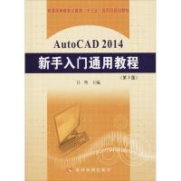 AutoCAD 2014新手入门通用教程 吕晖 主编 大中专 文轩网